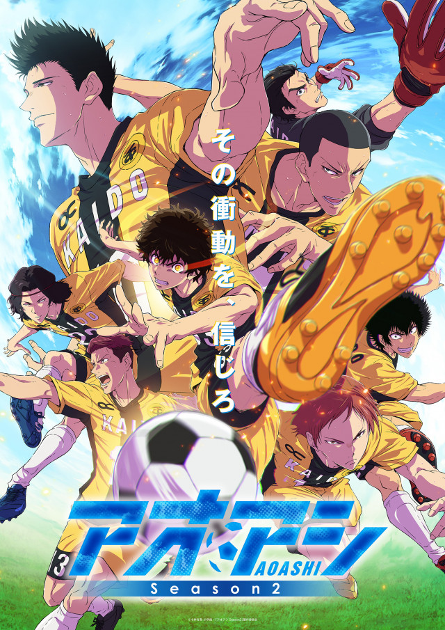 完結】漫画『アオアシ』最終回までネタバレあらすじ！アシトと花の結末