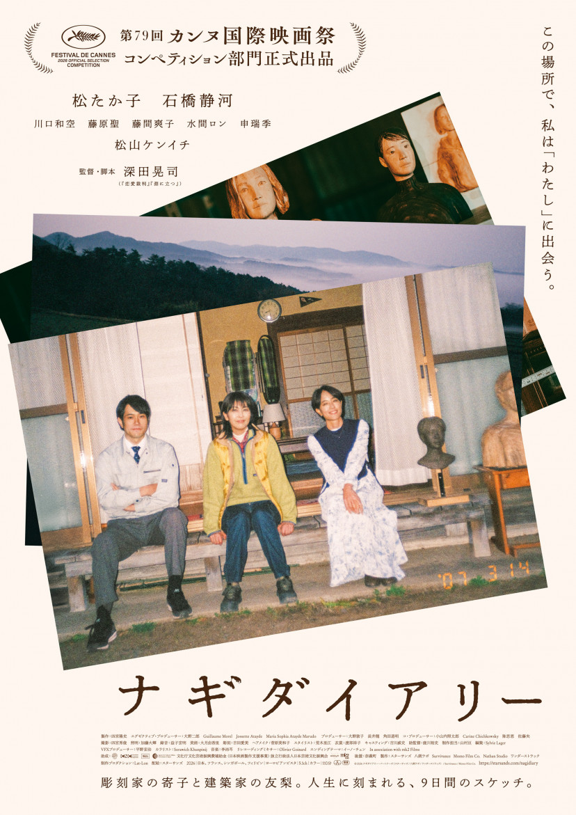 映画　ナギダイアリー
