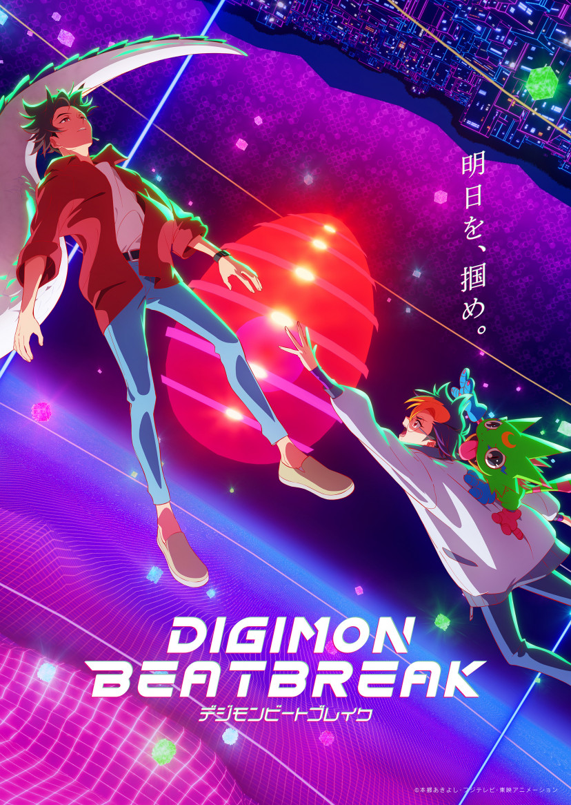 デジモン DIGIMON BEATBREAK アニメ