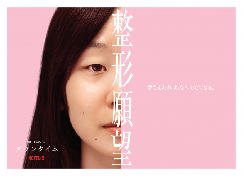 Netflix　ドラマ　ダウンタイム