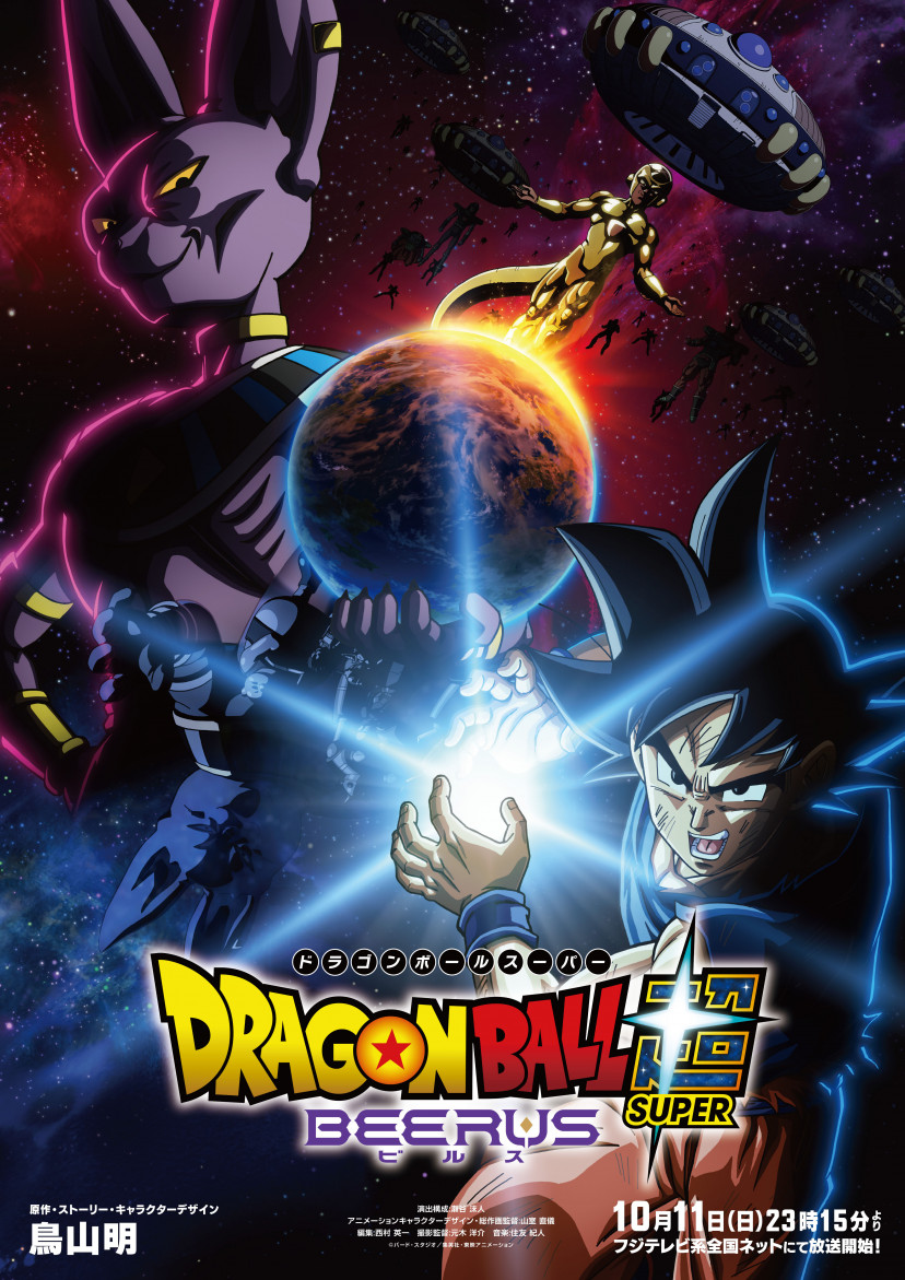 ドラゴンボール超 ビルス