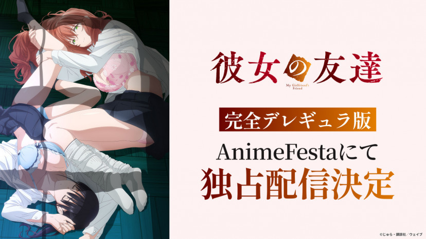 彼女の友達