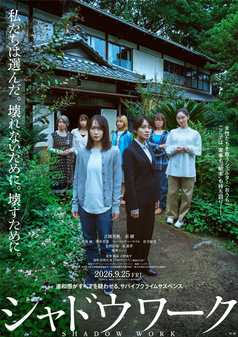 映画 シャドウワーク ポスター