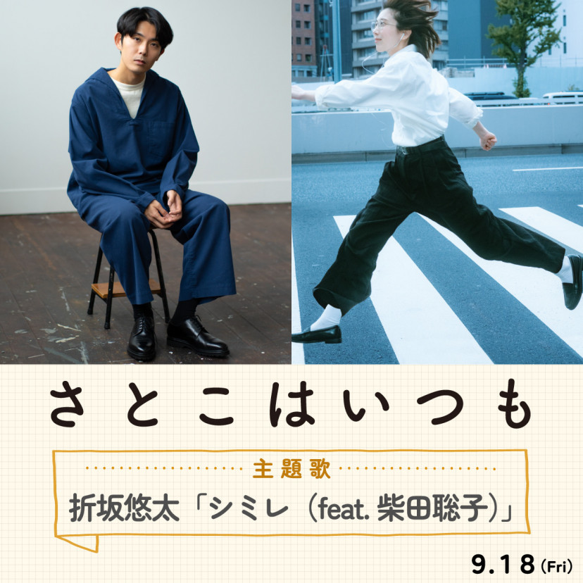 映画　さとこはいつも