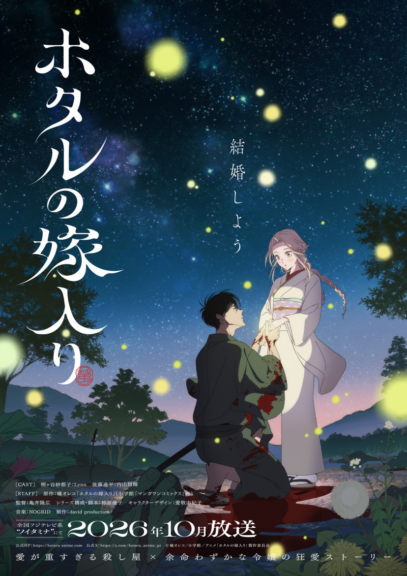 アニメ　ホタルの嫁入り