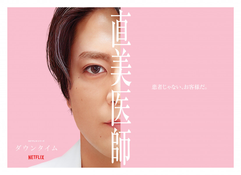 Netflix　ドラマ　ダウンタイム