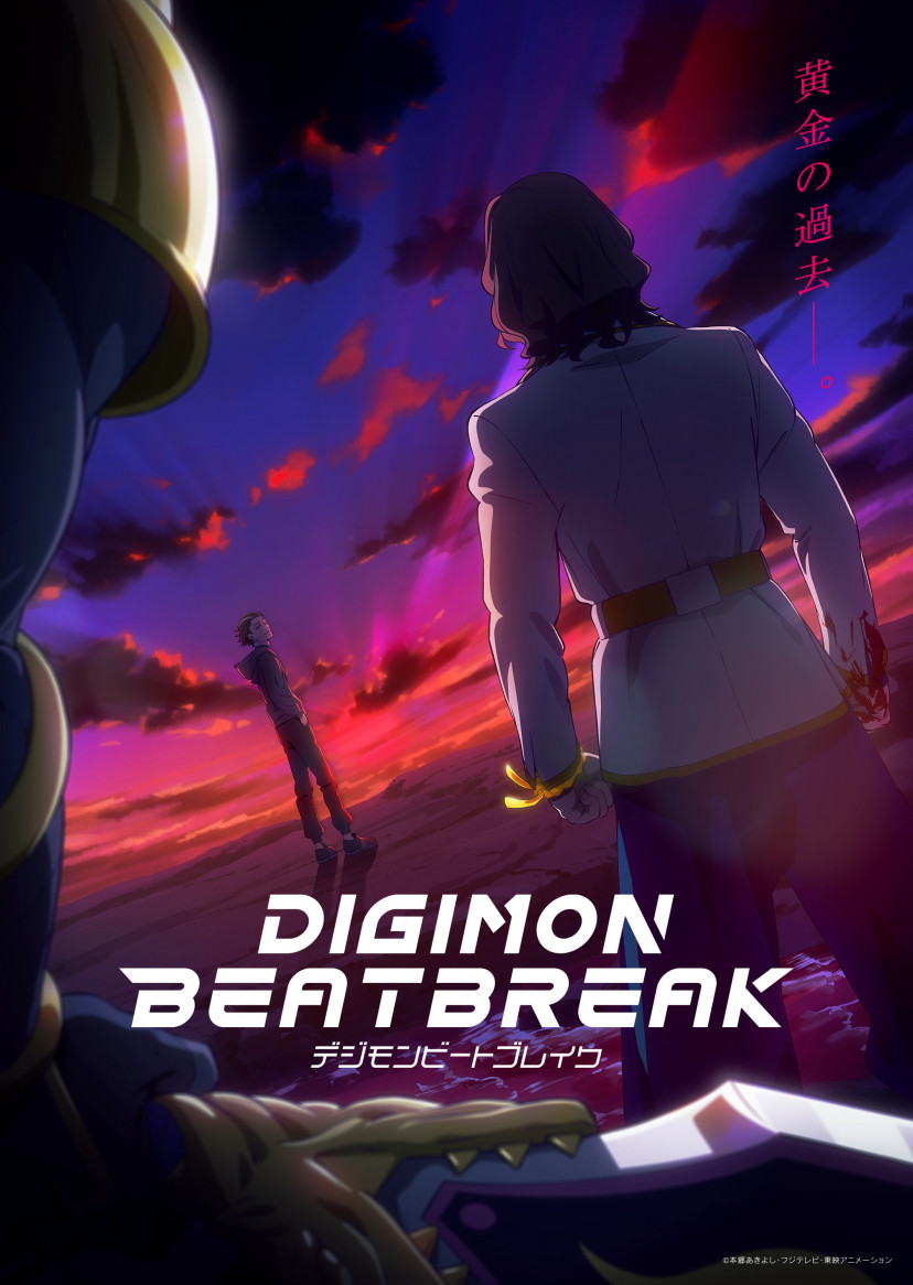 デジモン DIGIMON BEATBREAK アニメ