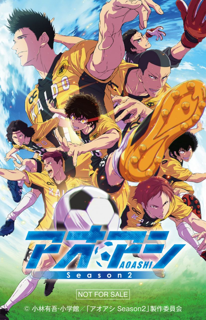 アオアシ　アニメ2期