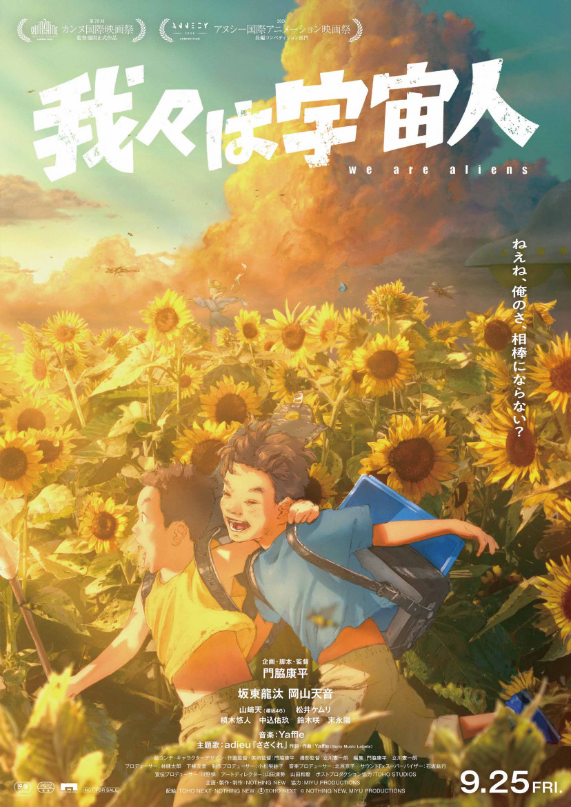 映画 我々は宇宙人