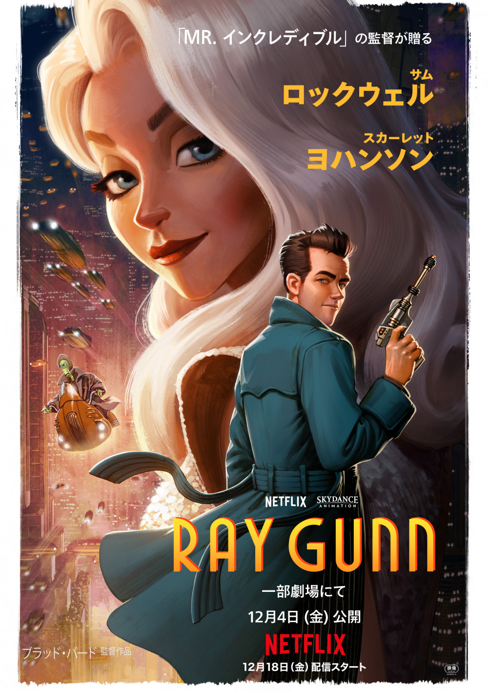Netflix映画『レイ・ガン』