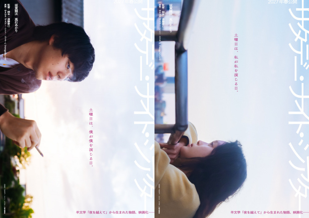 映画　サタデー・ナイト・シアター