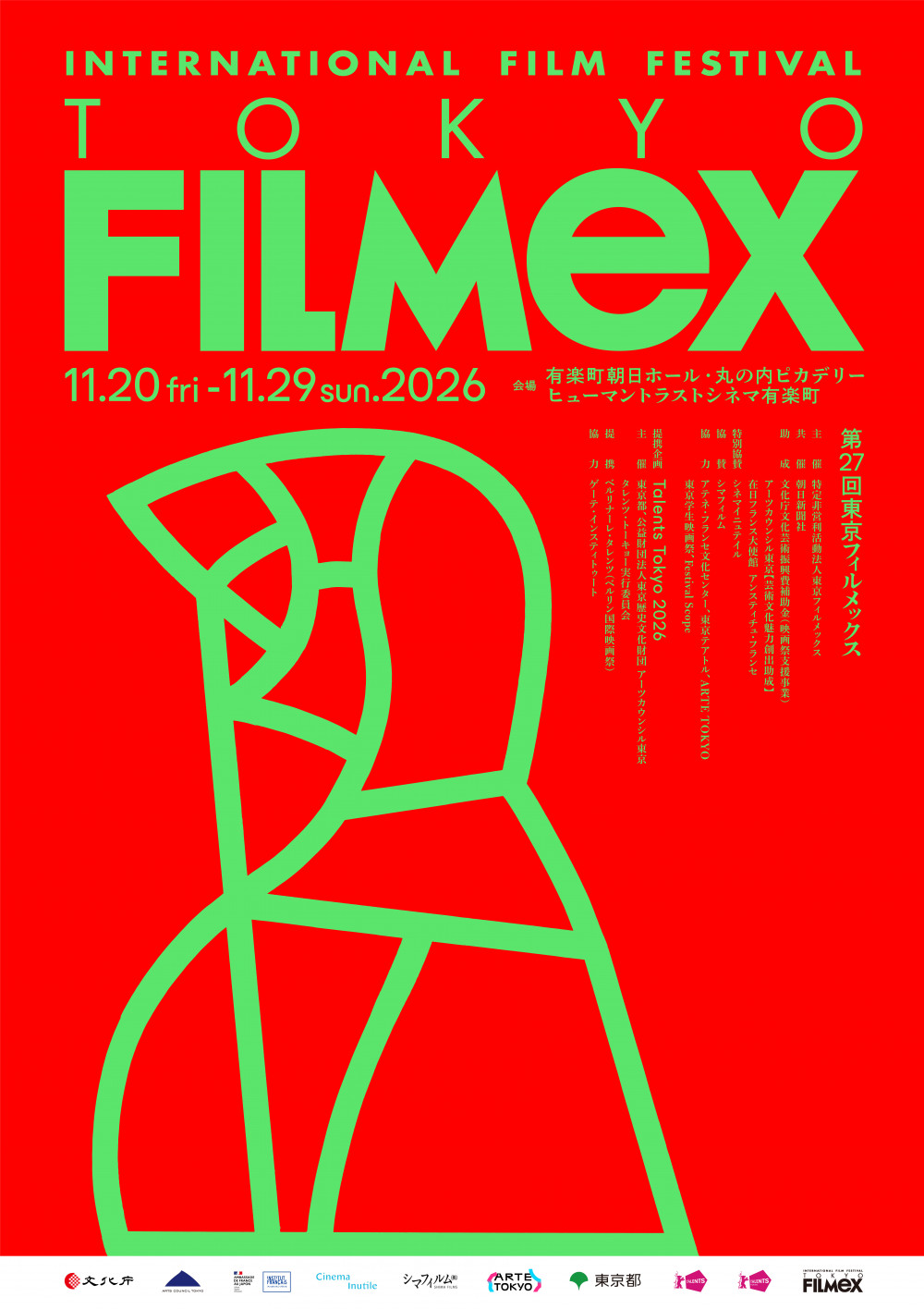 映画祭　TOKYO　FILMEX