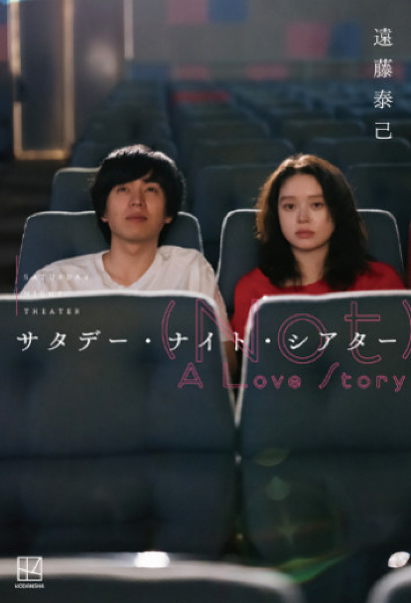 映画　サタデー・ナイト・シアター