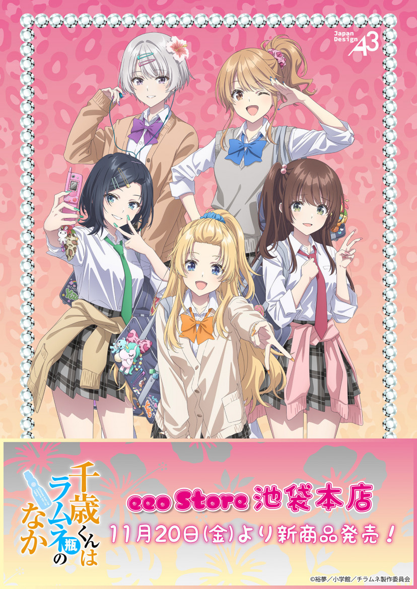 千歳くんはラムネ瓶のなか