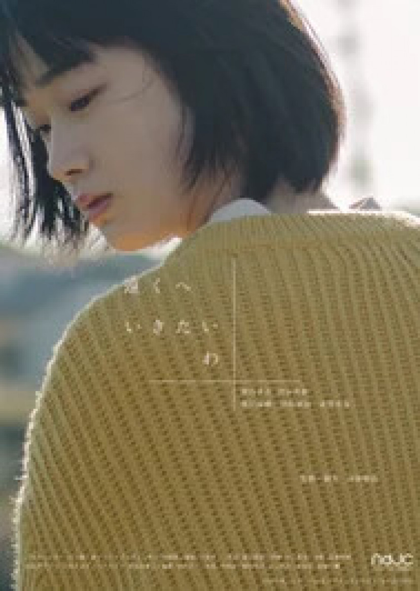 映画　遠くへいきたいわ