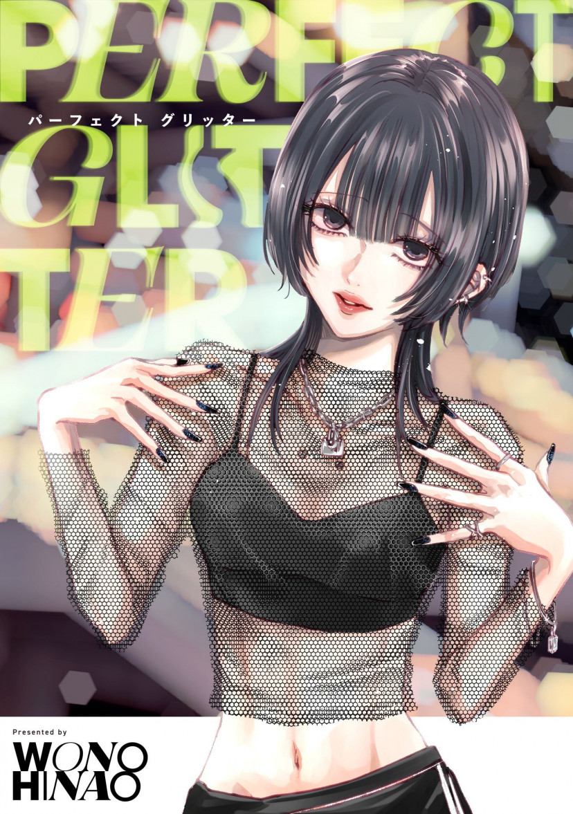 パーフェクトグリッター