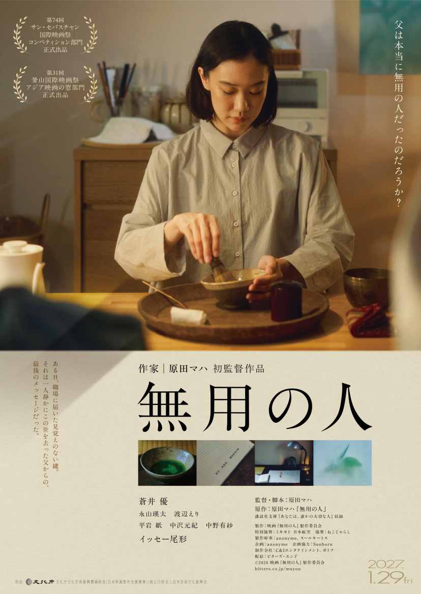 映画「無用の人」