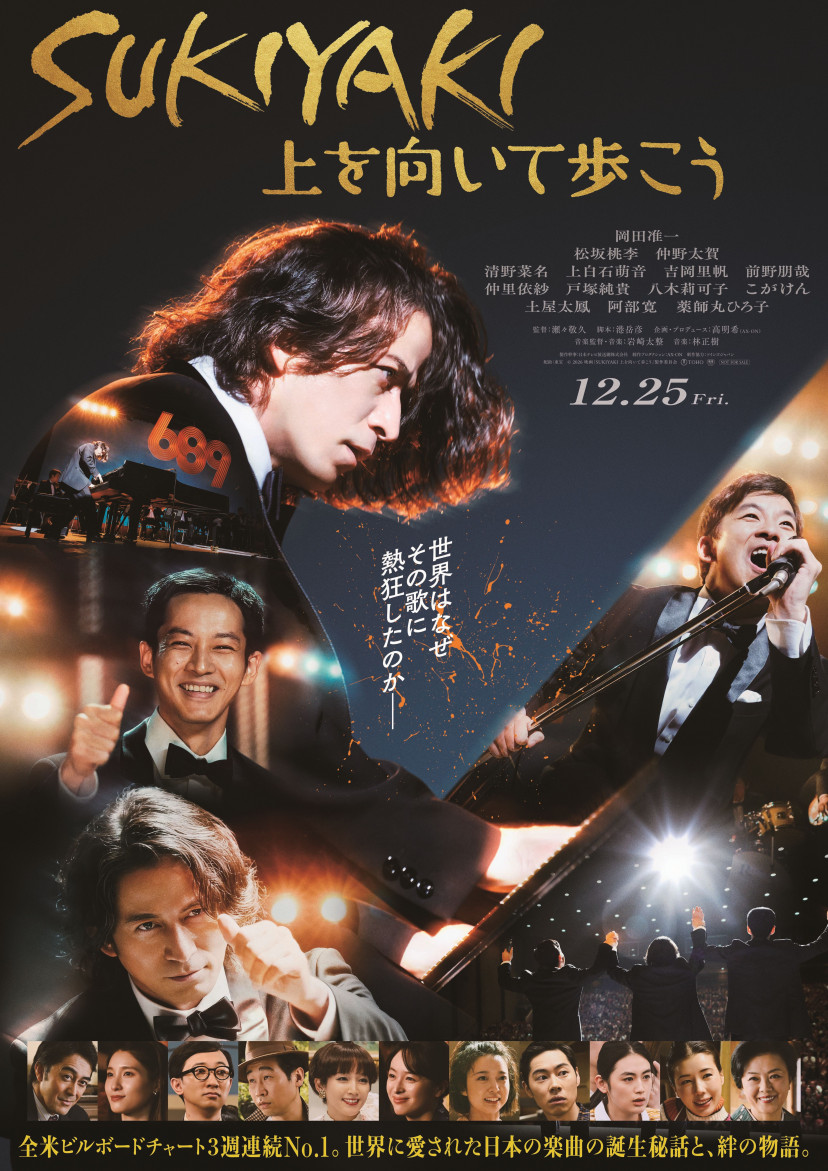 映画「SUKIYAKI 上を向いて歩こう」